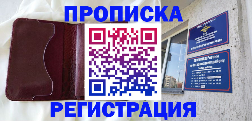 временная регистрация законно в Коми